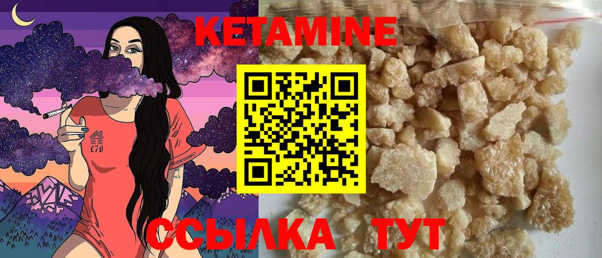 Кетамин VHQ Камышин