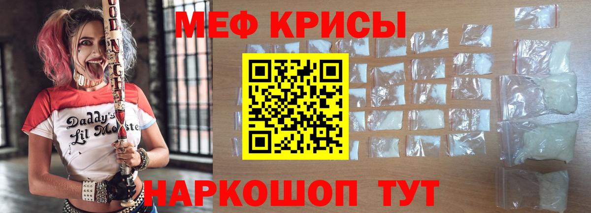 Мефедрон кристаллы Камышин