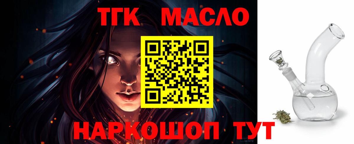 ТГК жижа  Дистиллят ТГК THC oil  наркошоп  Камышин  Вход с VPN 